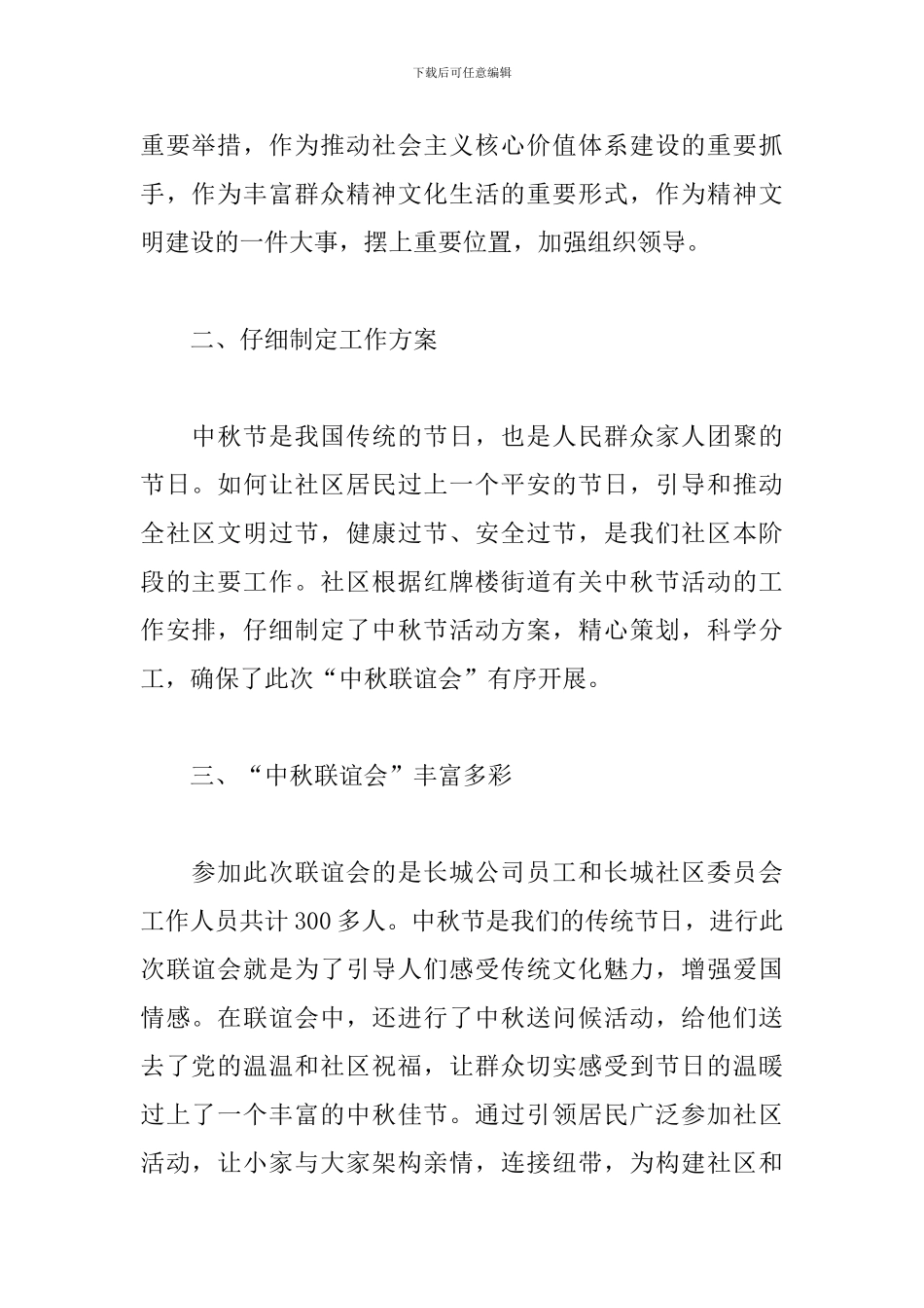 关于小区联谊活动总结范文_第2页