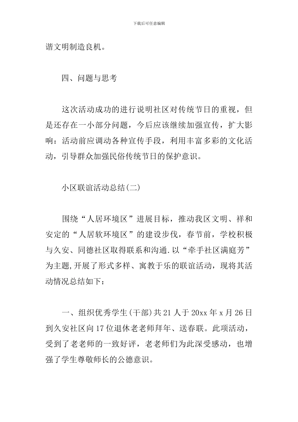 关于小区联谊活动总结范文_第3页