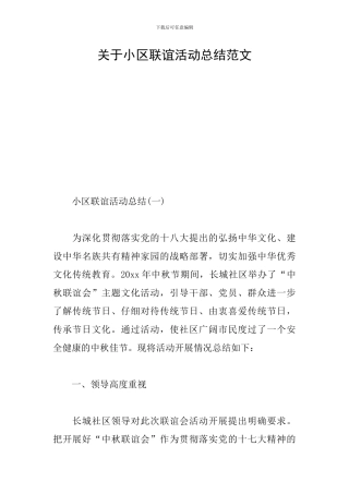 关于小区联谊活动总结范文