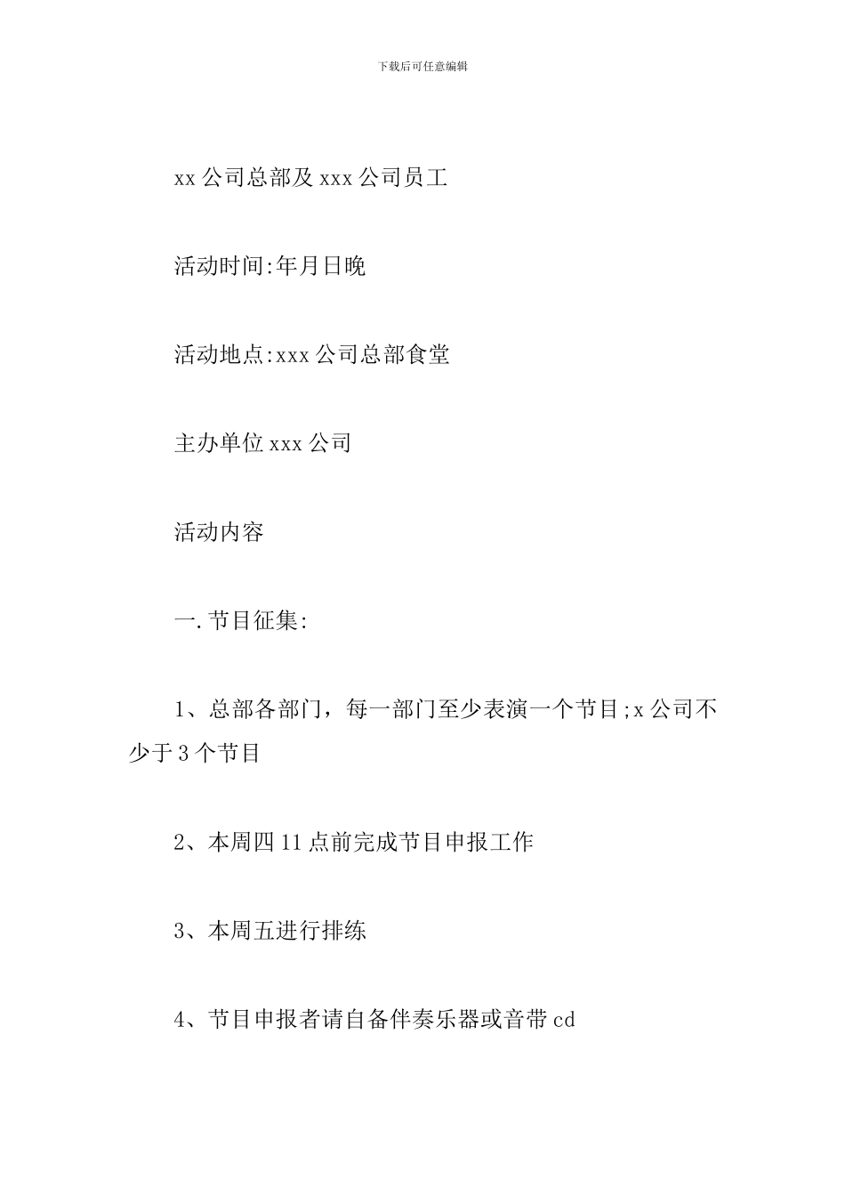 企业中秋活动策划方案_第2页