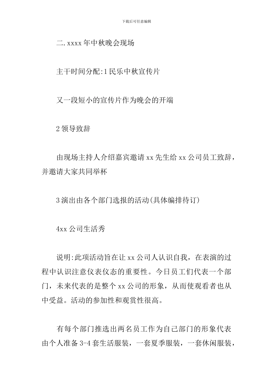 企业中秋活动策划方案_第3页