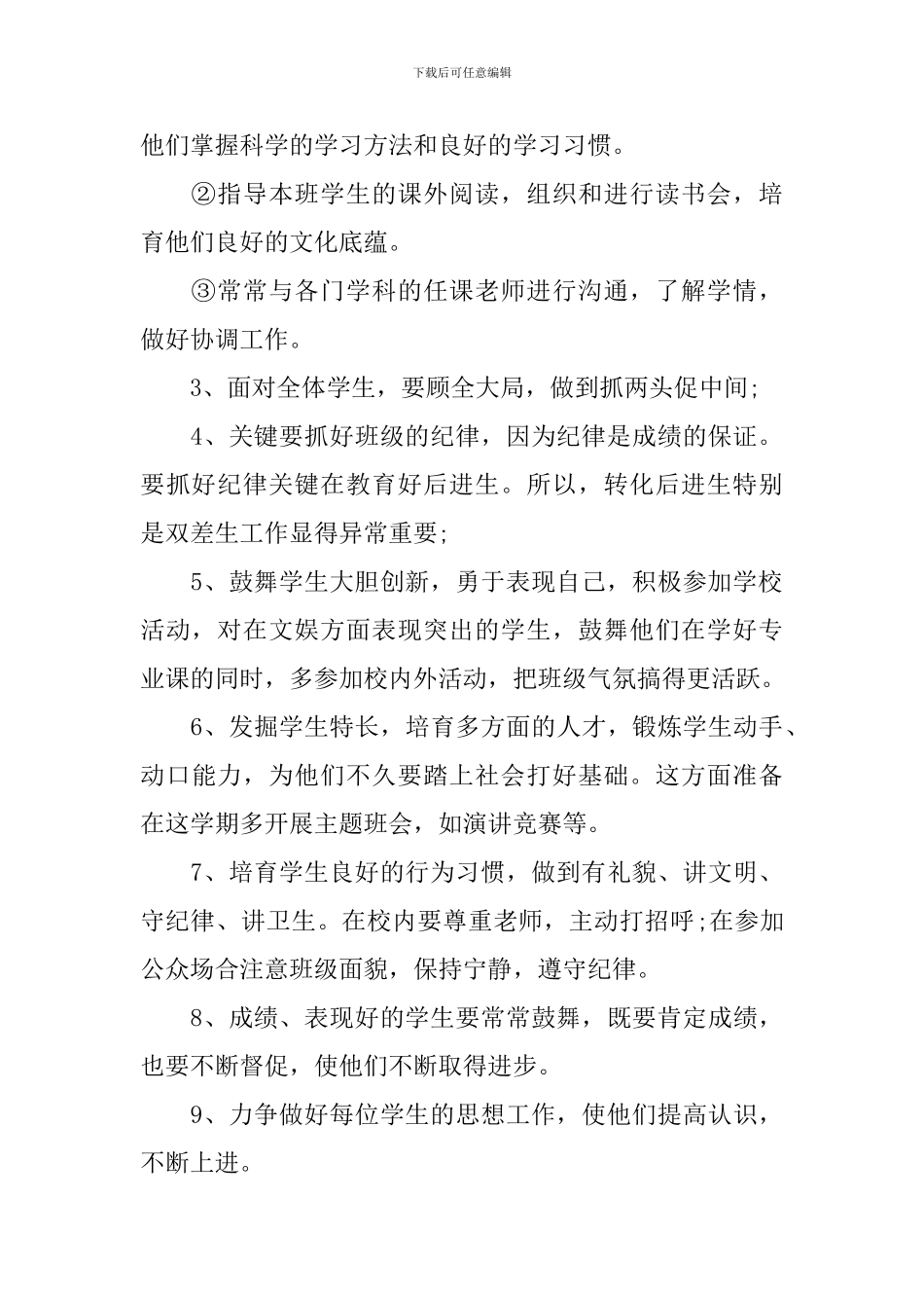 2020小学二年级班主任工作计划_第2页