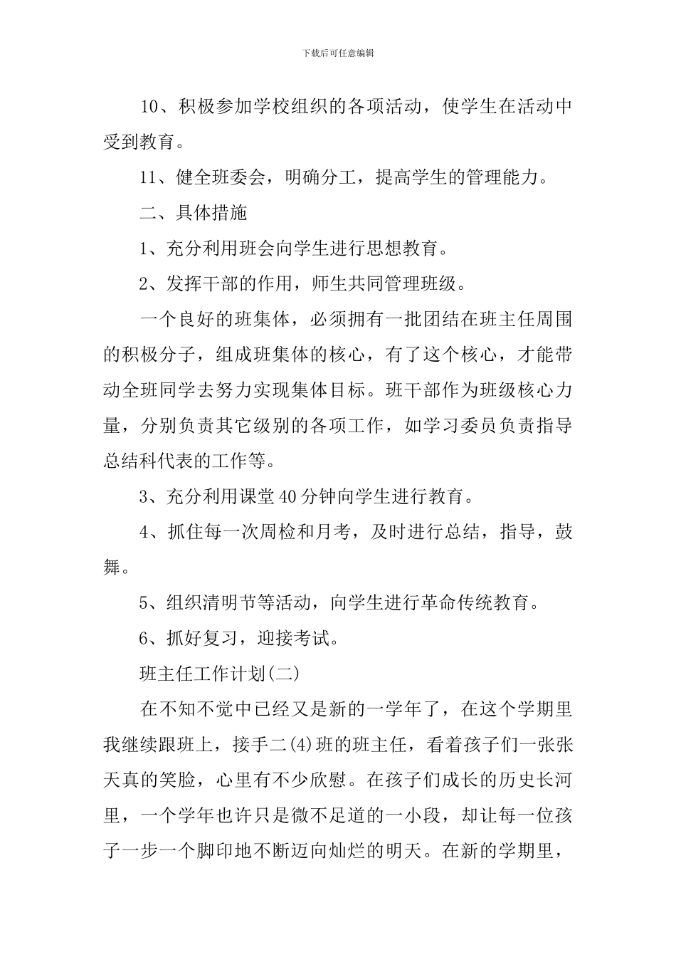 2020小学二年级班主任工作计划_第3页