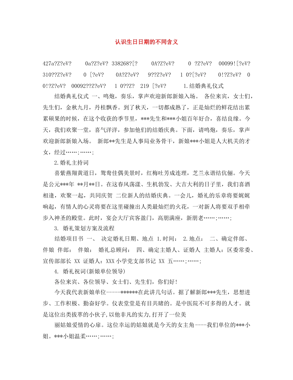 认识生日日期的不同含义 _第1页