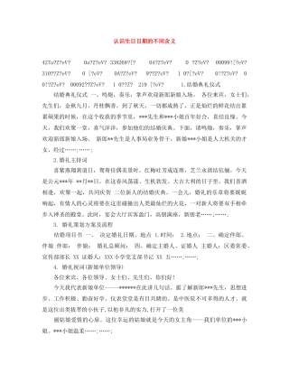 认识生日日期的不同含义 