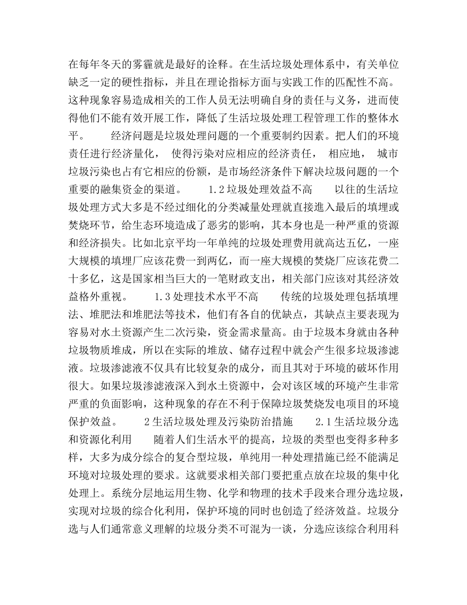 论生活垃圾处理及污染防治 _第2页