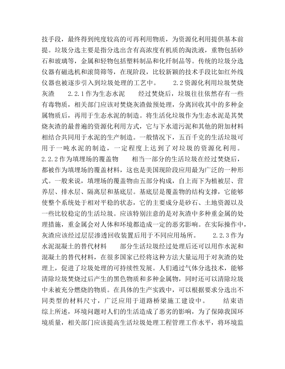 论生活垃圾处理及污染防治 _第3页