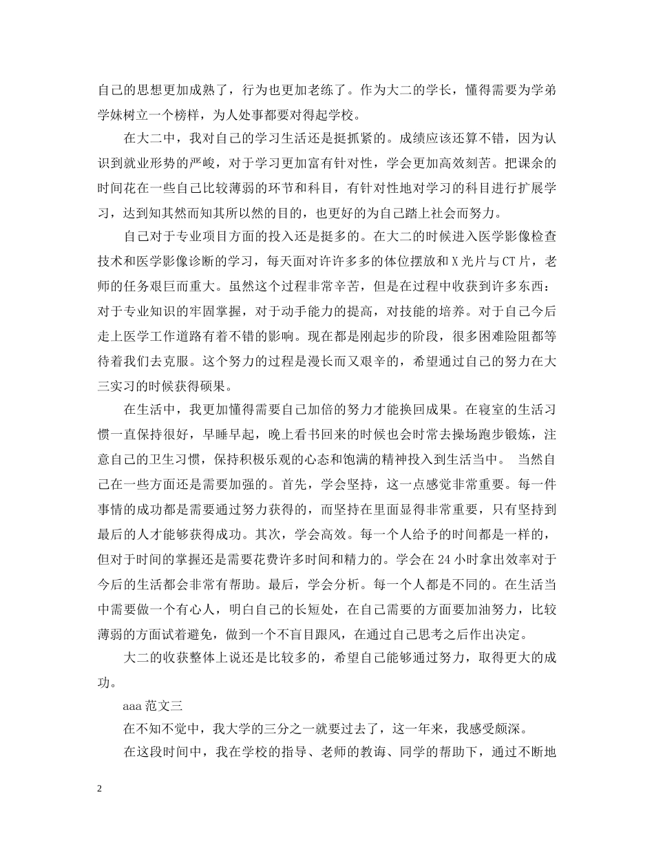 最新大二学生鉴定表自我鉴定书 _第2页