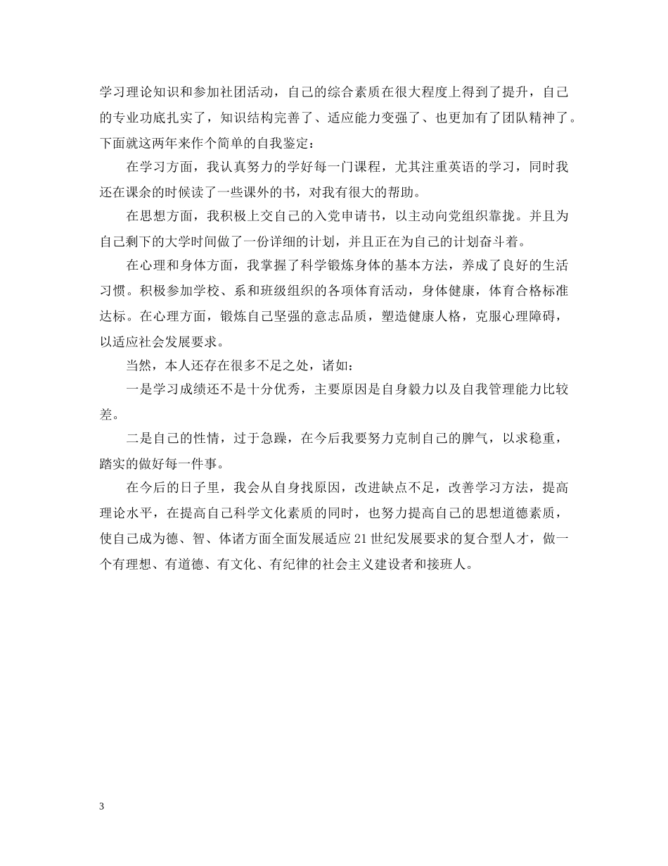 最新大二学生鉴定表自我鉴定书 _第3页