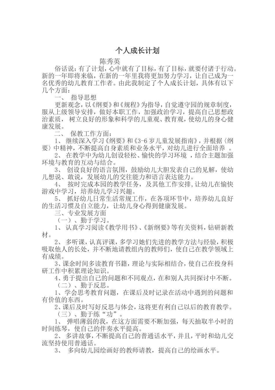 个人成长计划_第1页