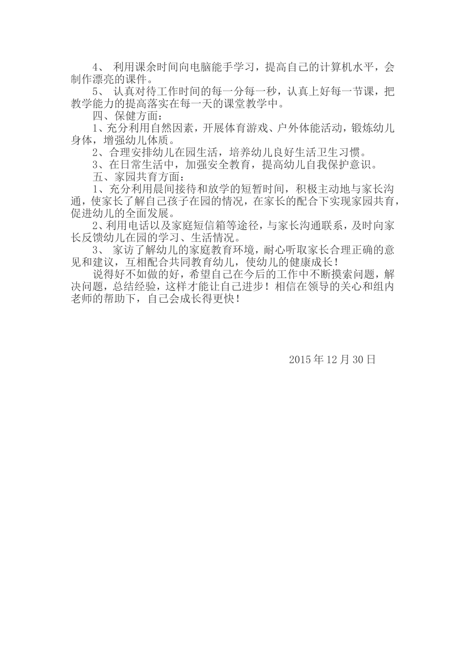 个人成长计划_第2页