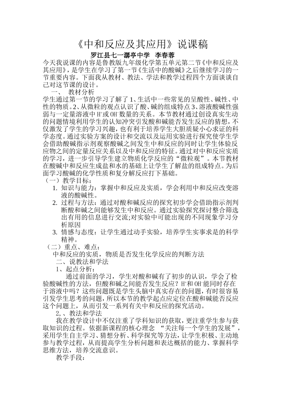 中和反应说课稿_第1页