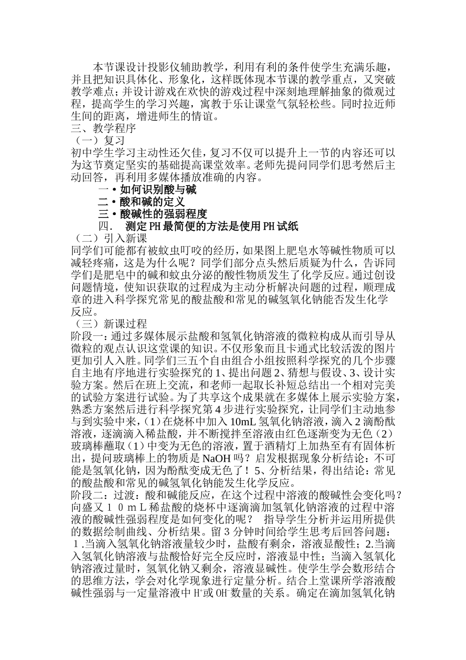 中和反应说课稿_第2页