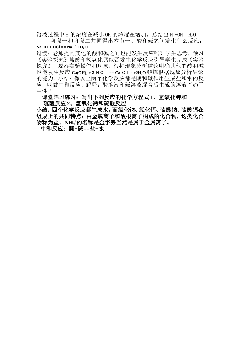 中和反应说课稿_第3页