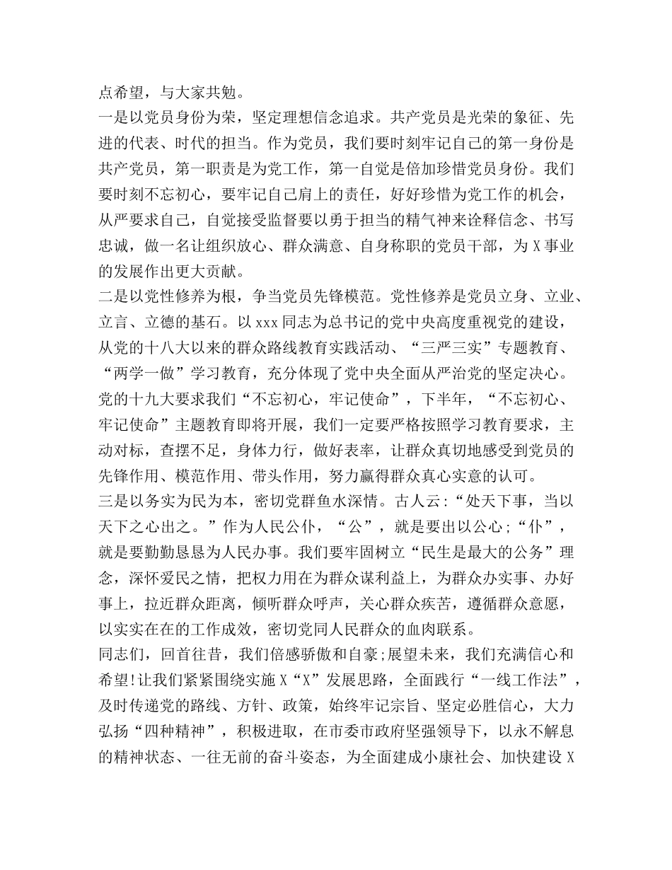 建党2024【2024年最新在庆祝建党98周年,迎“七一”表彰大会上的讲话】 _第2页