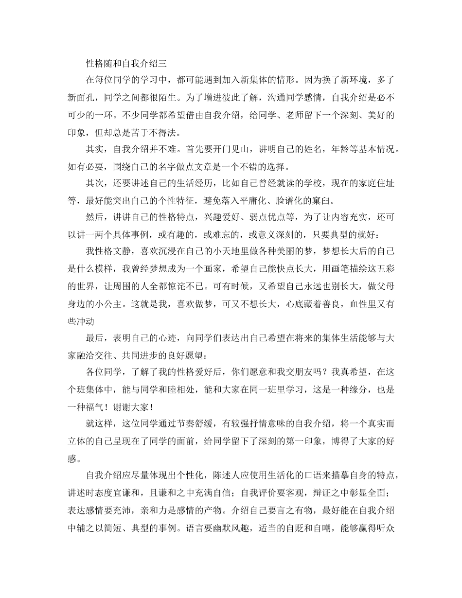 性格随和自我介绍 _第2页