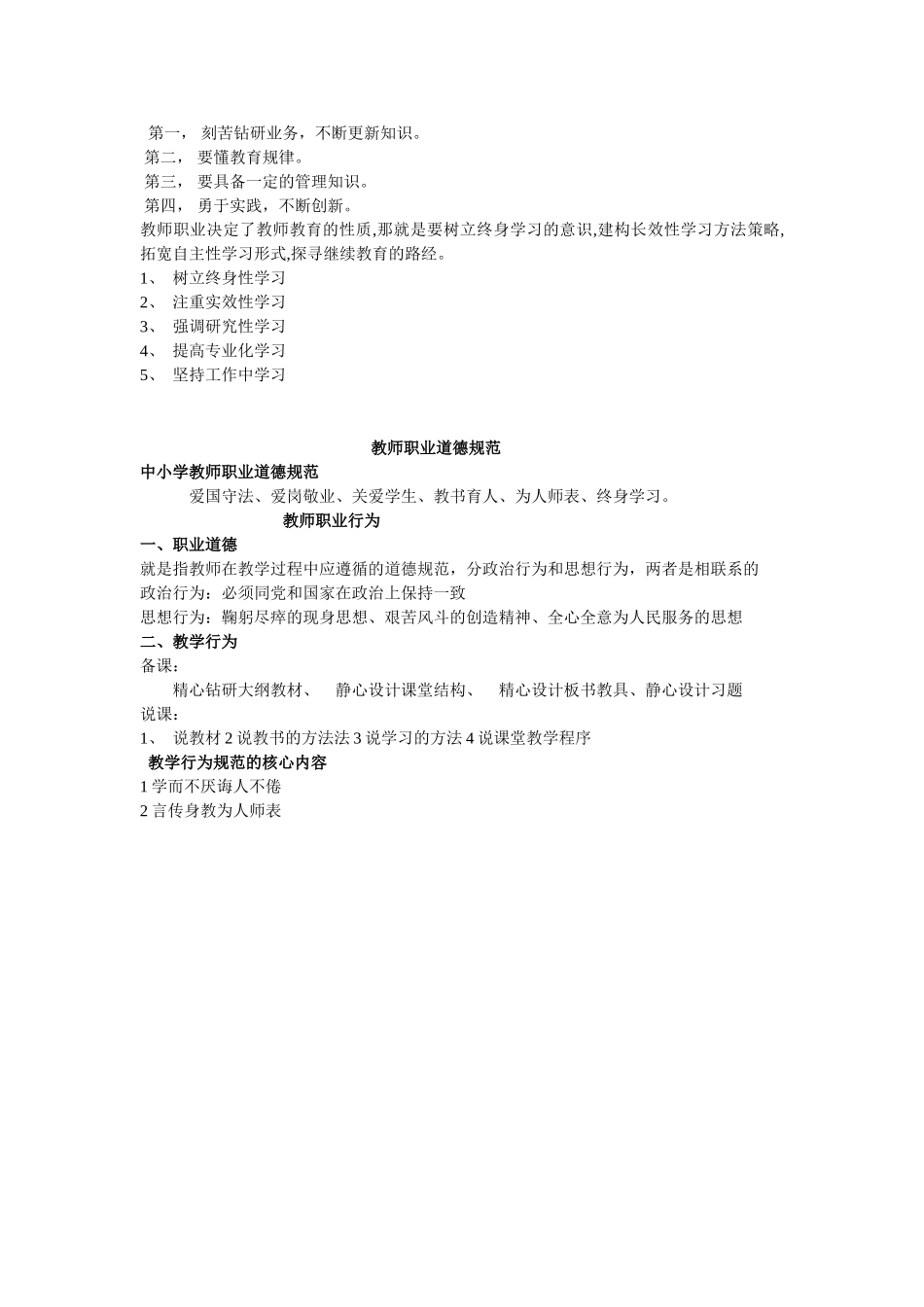 教师的职业理念_第2页