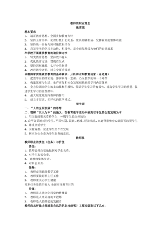 教师的职业理念
