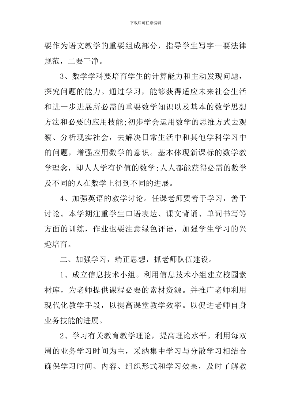 新的学期学校教学工作计划_第2页