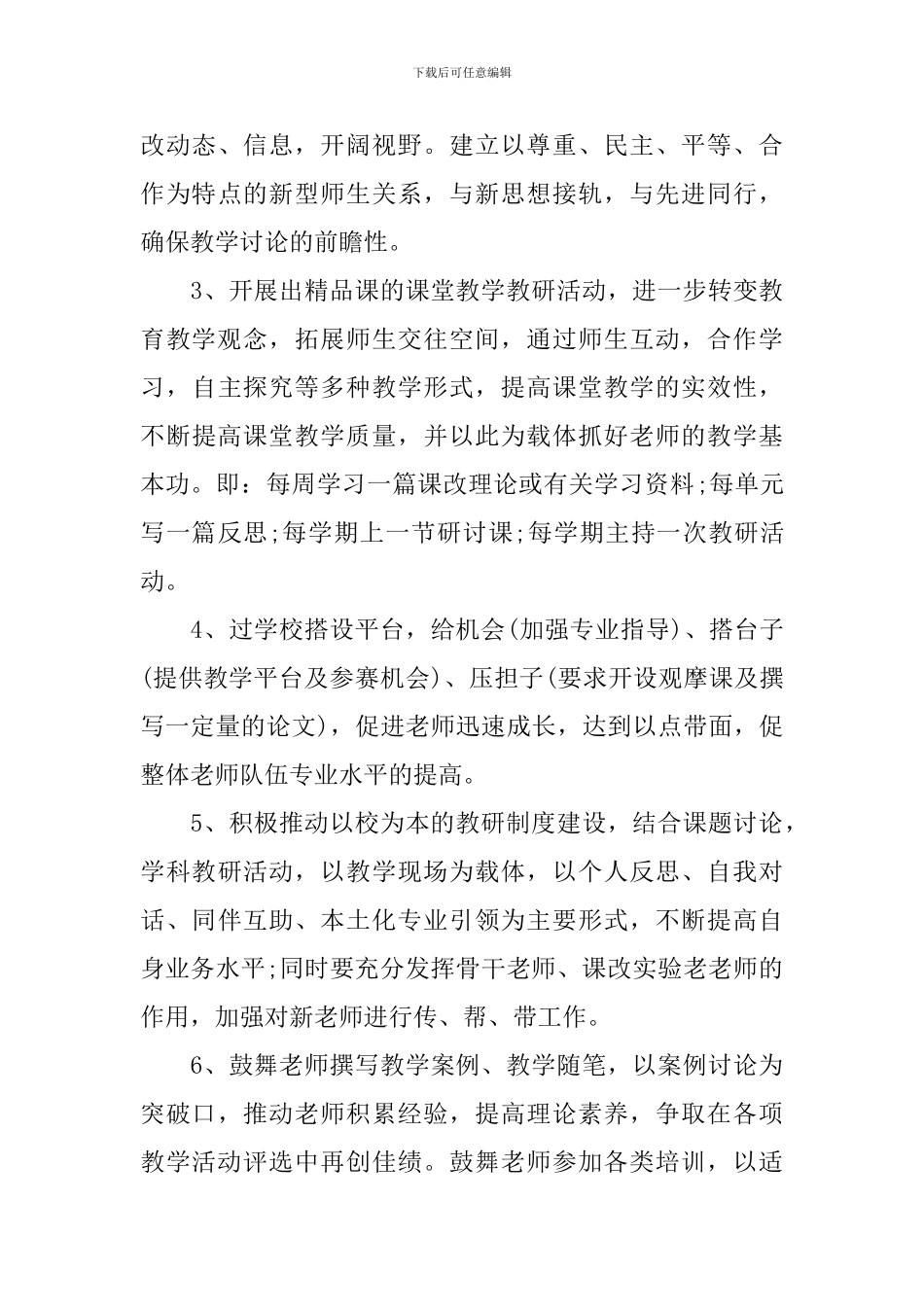 新的学期学校教学工作计划_第3页