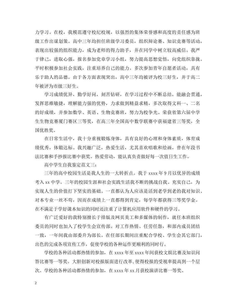 高生自我鉴定范文【精选】 _第2页