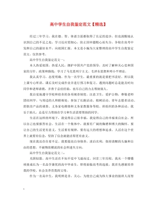 高生自我鉴定范文【精选】 