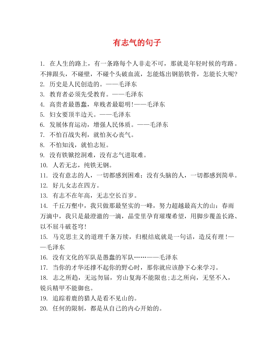 有志气的句子 _第1页