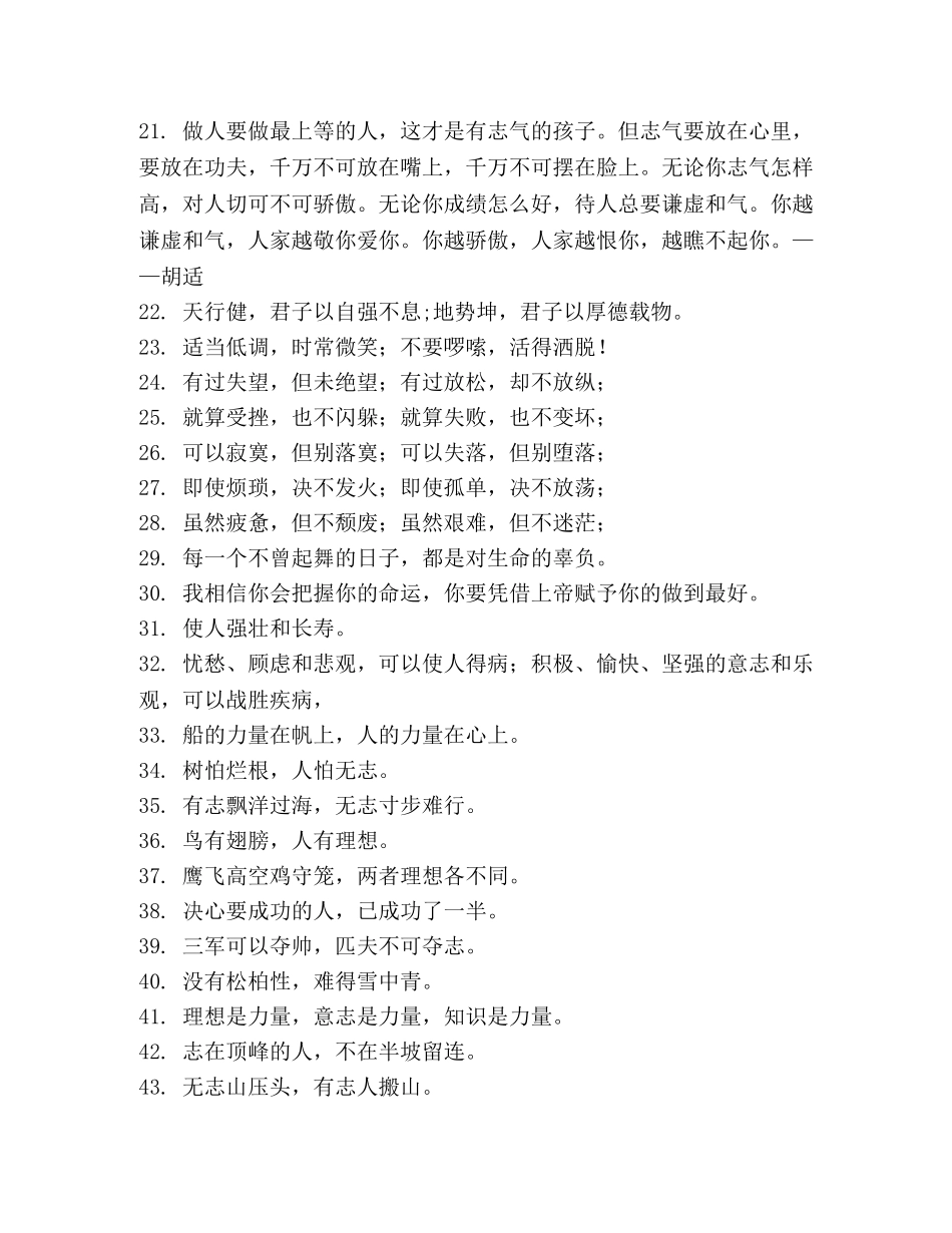 有志气的句子 _第2页