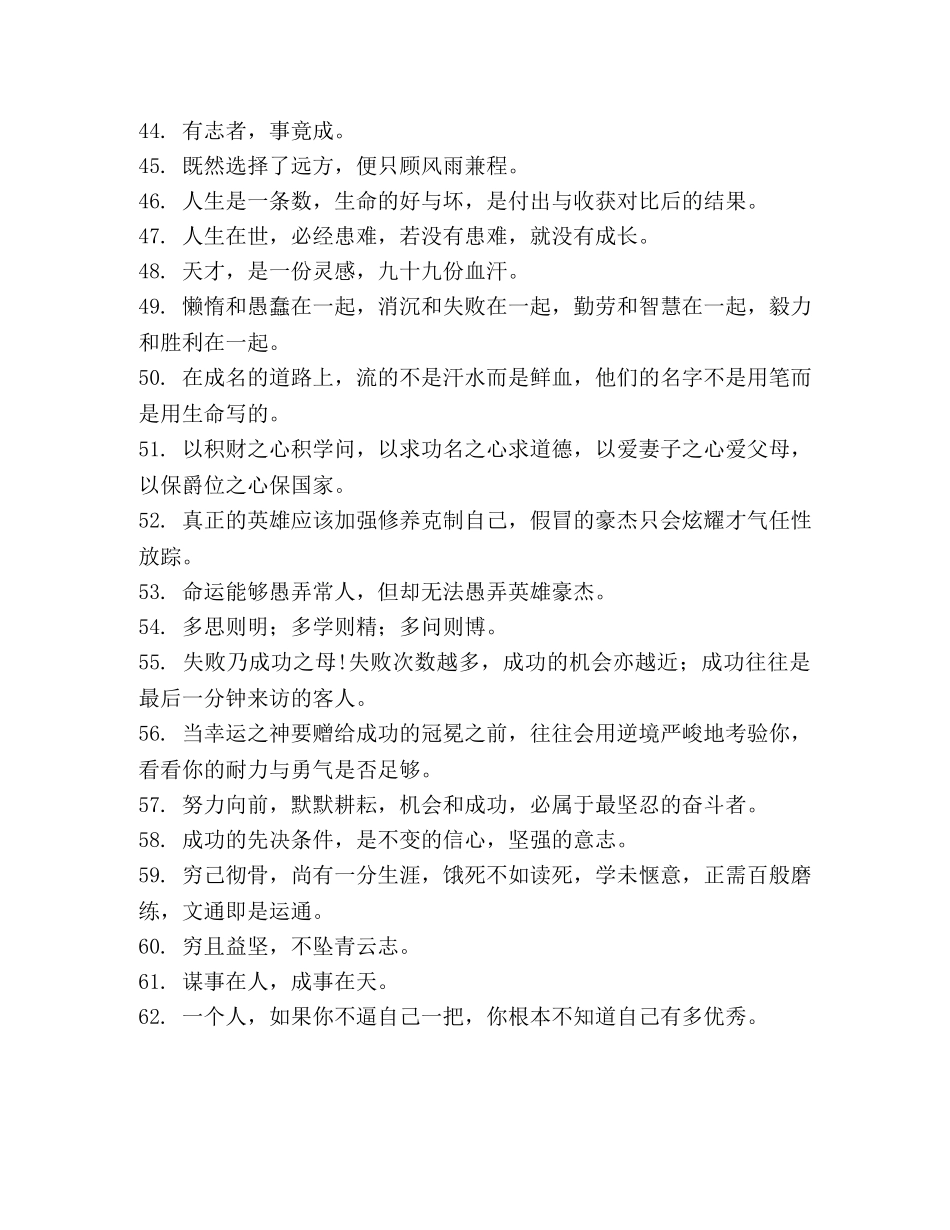 有志气的句子 _第3页