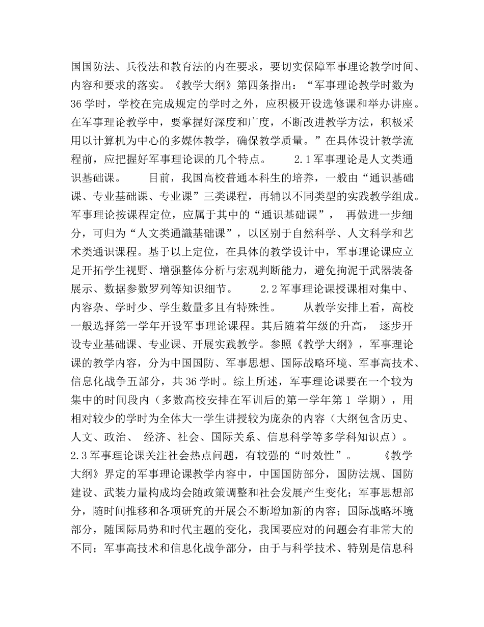 探析翻转课堂教学模式在军事理论课教学中的应用 _第2页