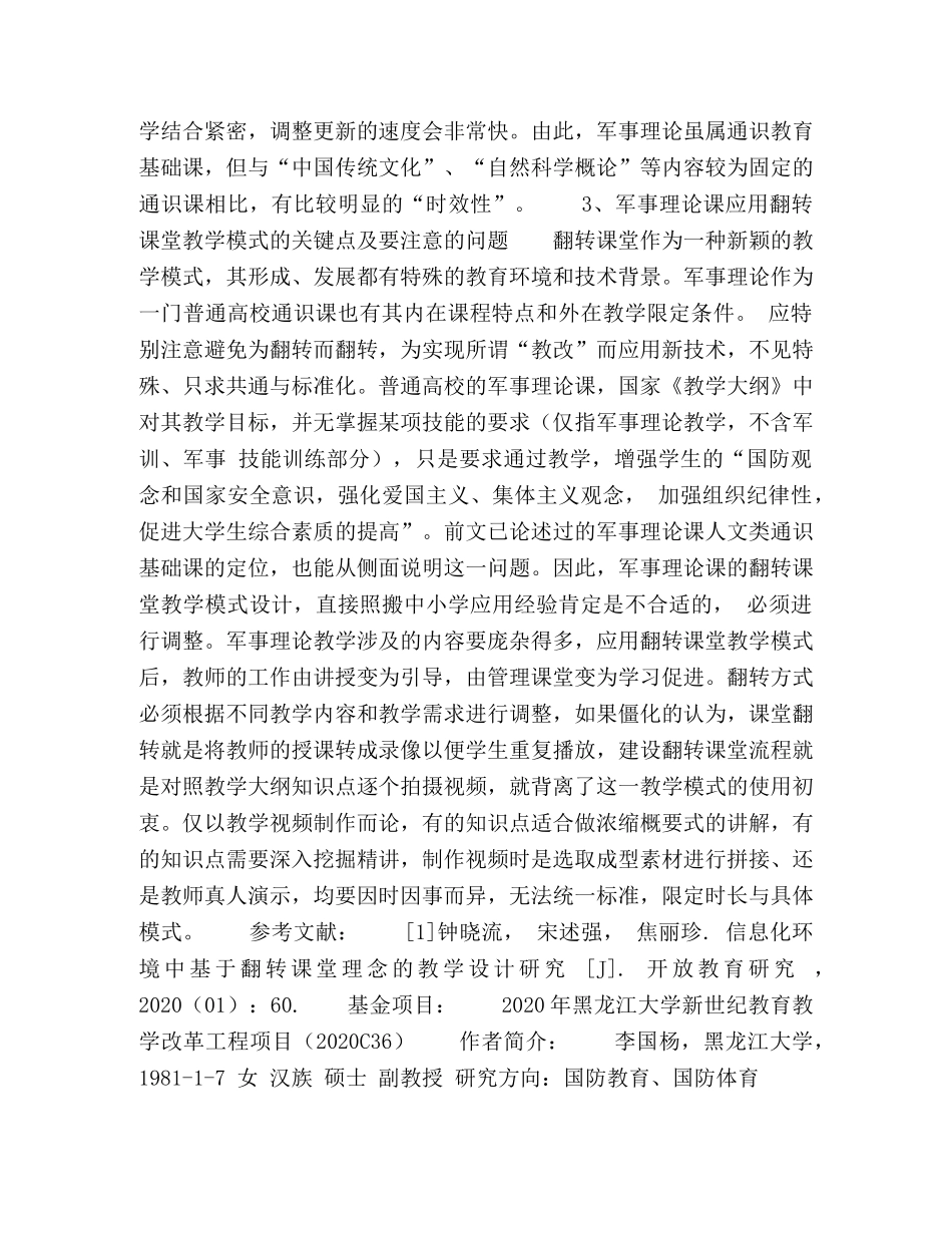 探析翻转课堂教学模式在军事理论课教学中的应用 _第3页