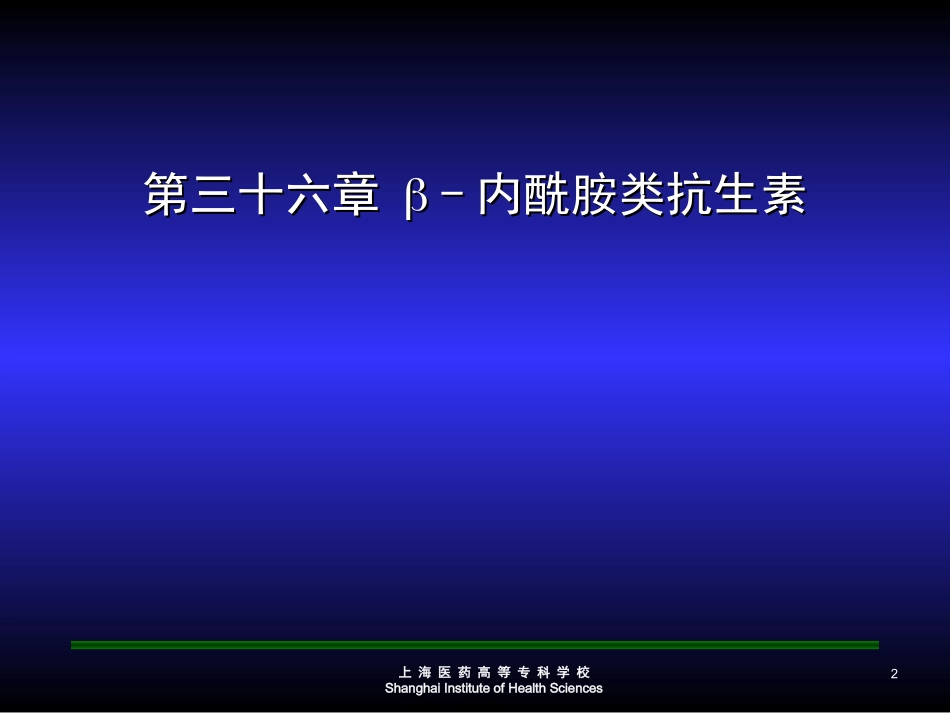 药理学Pharmacology_第2页