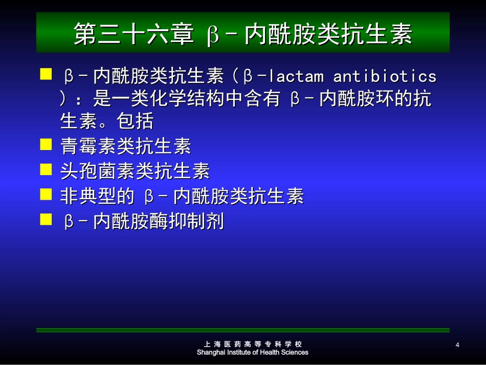 药理学Pharmacology_第3页