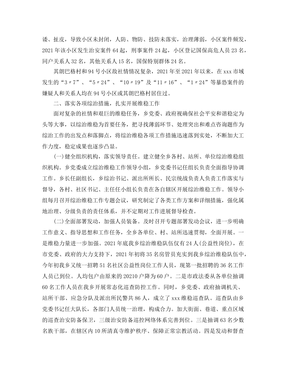 年度工作参考总结-综治工作的年度参考总结 _第2页