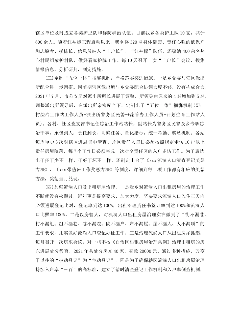 年度工作参考总结-综治工作的年度参考总结 _第3页