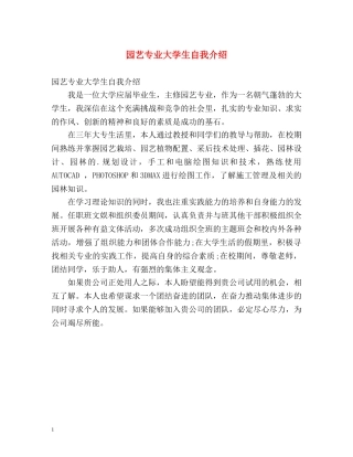 园艺专业大学生自我介绍 