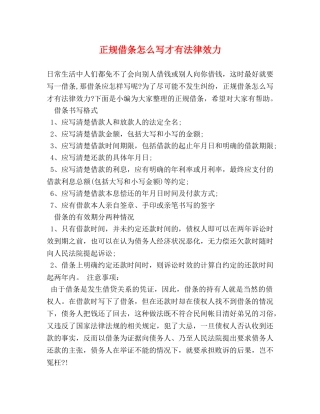 正规借条怎么写才有法律效力 