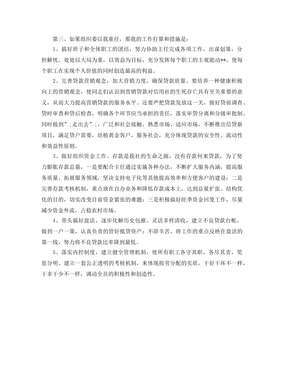 农村信用社副主任竞聘演讲稿 _第2页