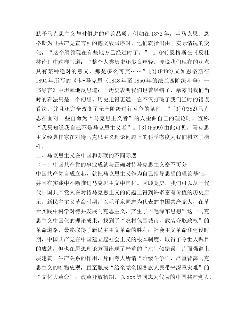 谈如何科学对待马克思主义 _第2页