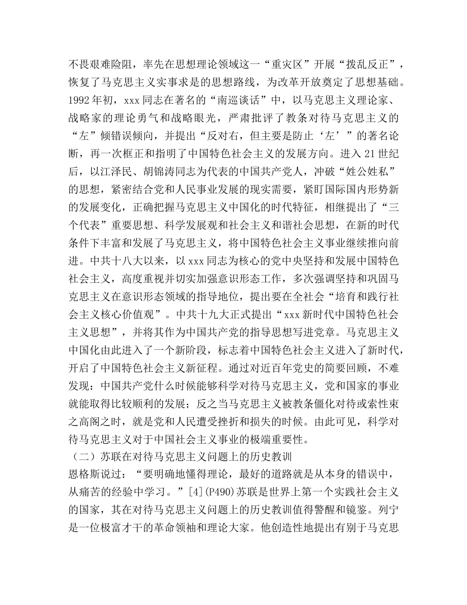 谈如何科学对待马克思主义 _第3页