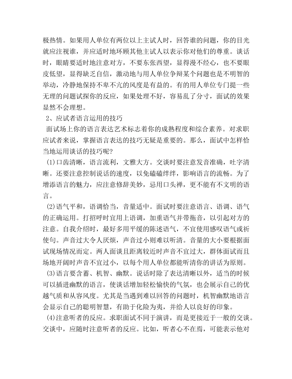 学生会的面试技巧和注意事项 _第2页