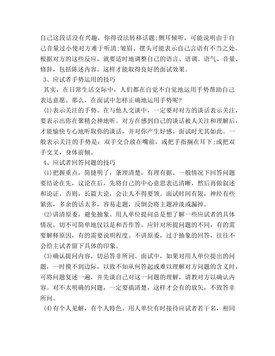 学生会的面试技巧和注意事项 _第3页