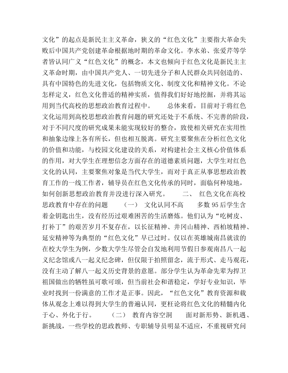 高校辅导员利用红色文化进行思想政治教育的探析 _第2页