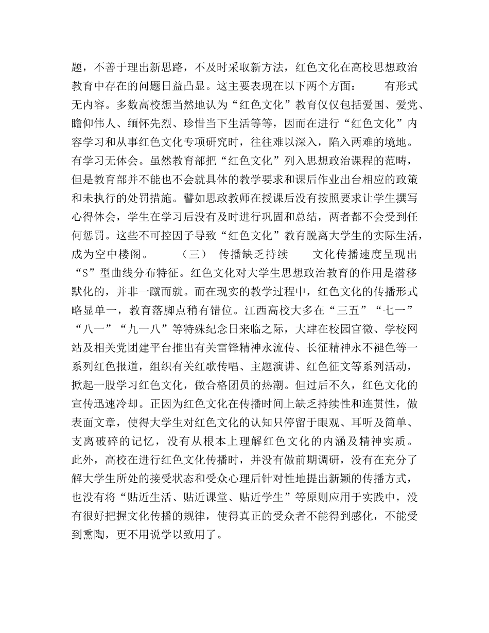 高校辅导员利用红色文化进行思想政治教育的探析 _第3页