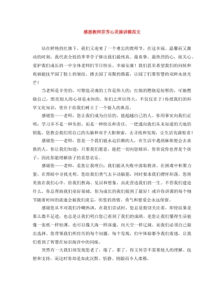 感恩教师芬芳心灵演讲稿范文 