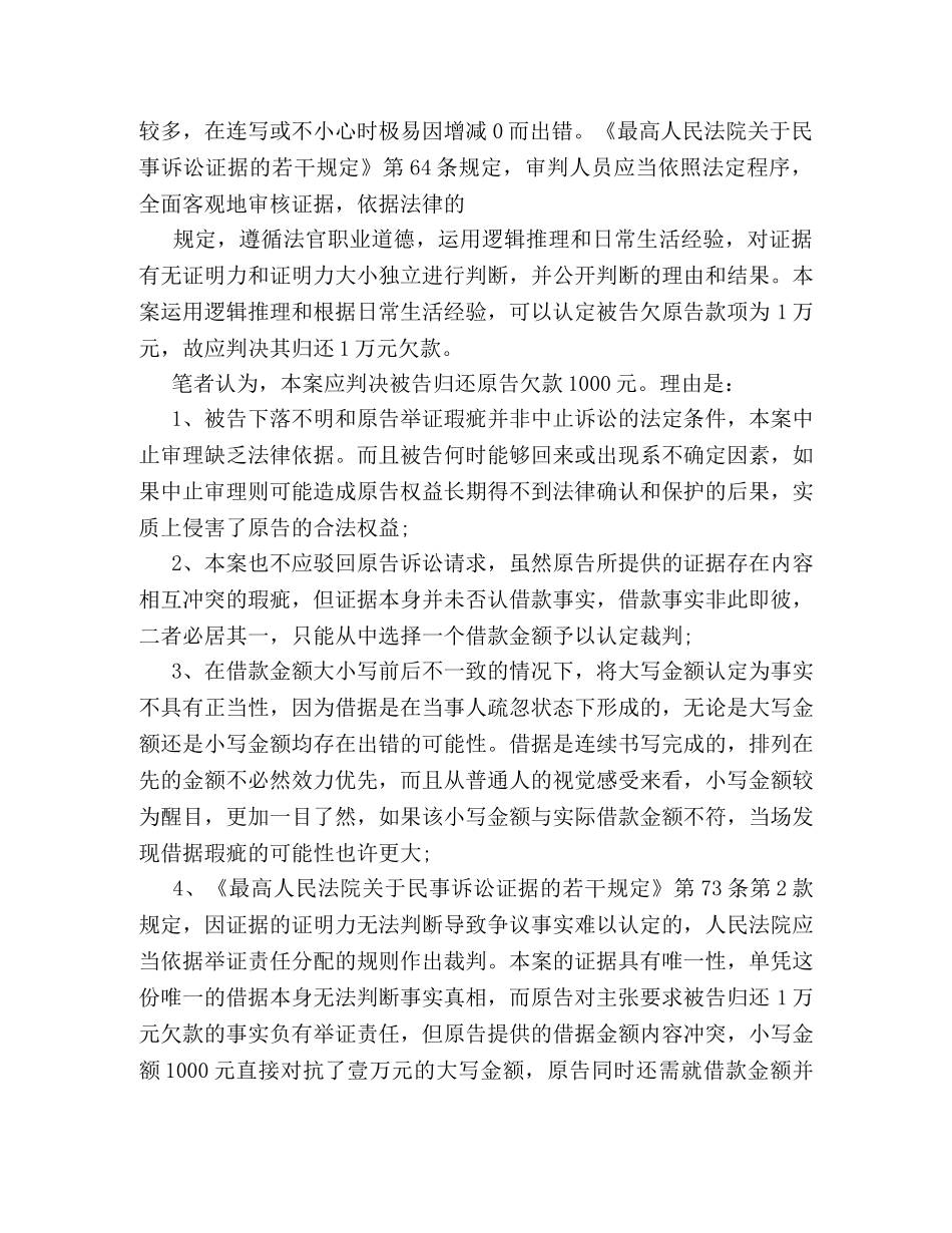 借据金额大小写不一致处理方法案例 _第2页