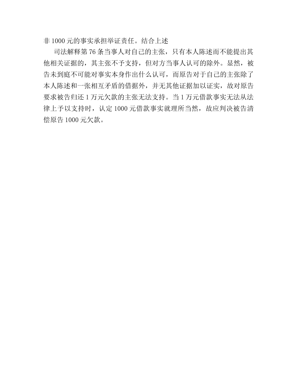 借据金额大小写不一致处理方法案例 _第3页