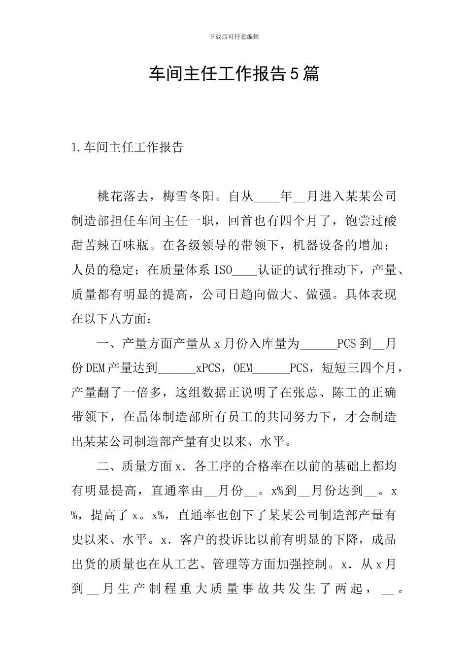 车间主任工作报告5篇_第1页