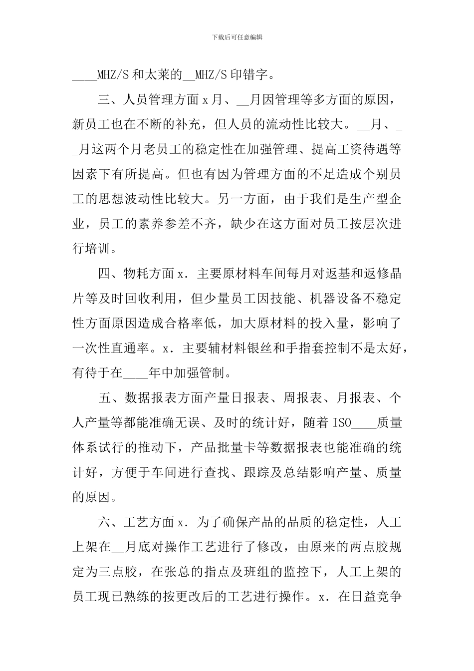 车间主任工作报告5篇_第2页