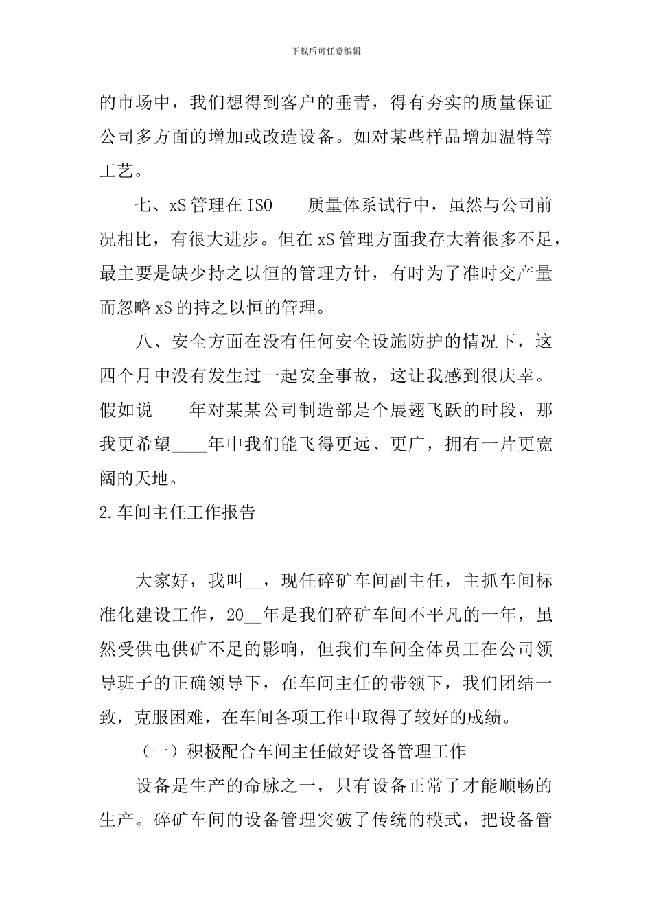 车间主任工作报告5篇_第3页